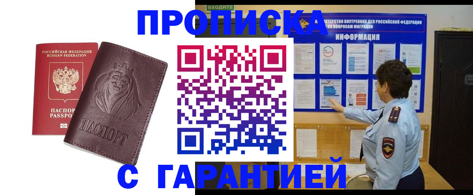 прописка для кредита в Лангепасе