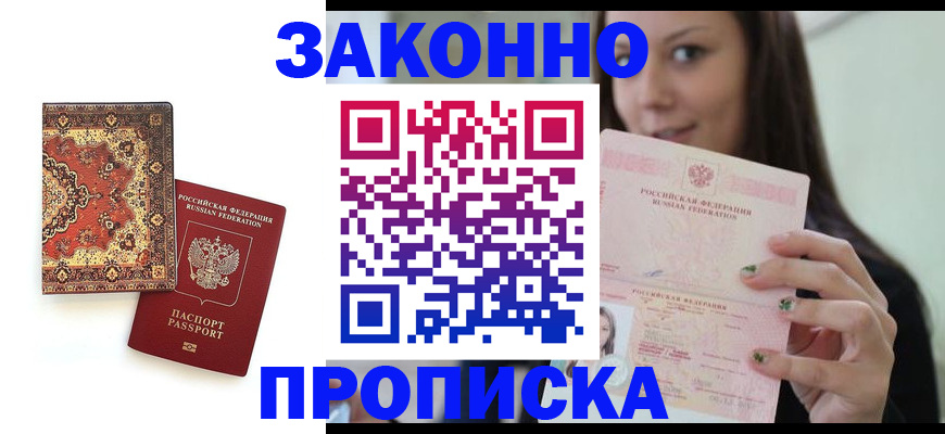 прописка ребенка в Лангепасе